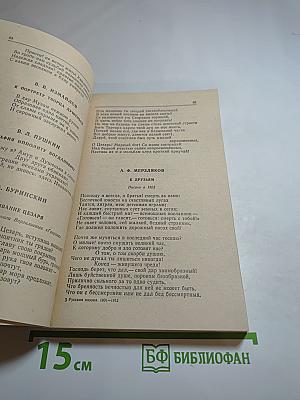 Русская поэзия 1801-1812