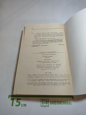 Русская поэзия 1801-1812