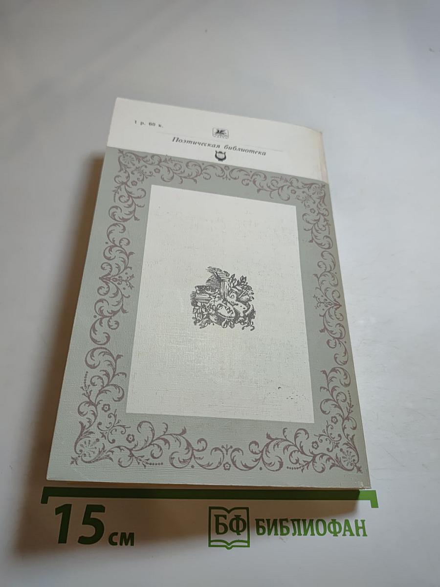 Русская поэзия 1801-1812