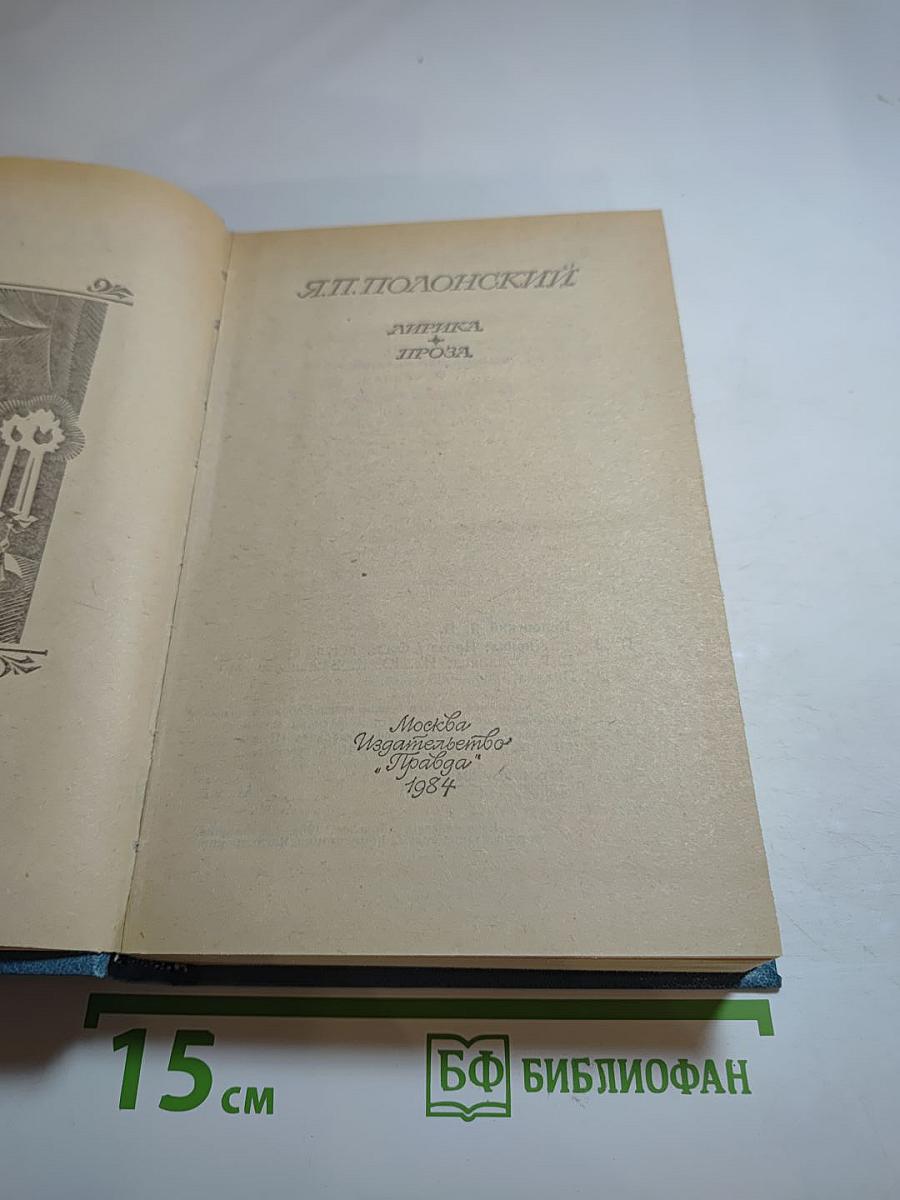 Лирика. Проза