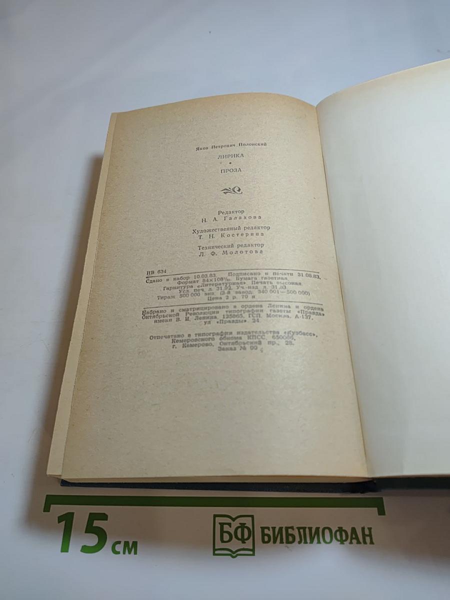 Лирика. Проза