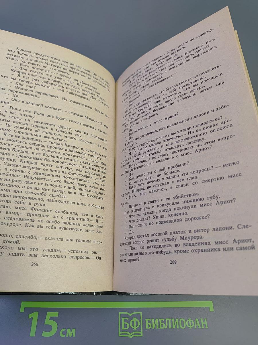 Саван для свидетелей. Романы. Том 2