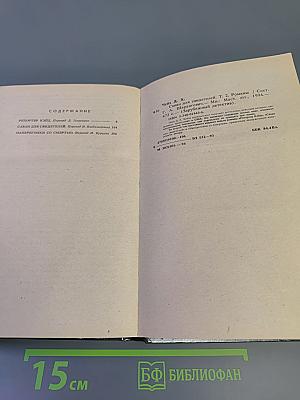 Саван для свидетелей. Романы. Том 2