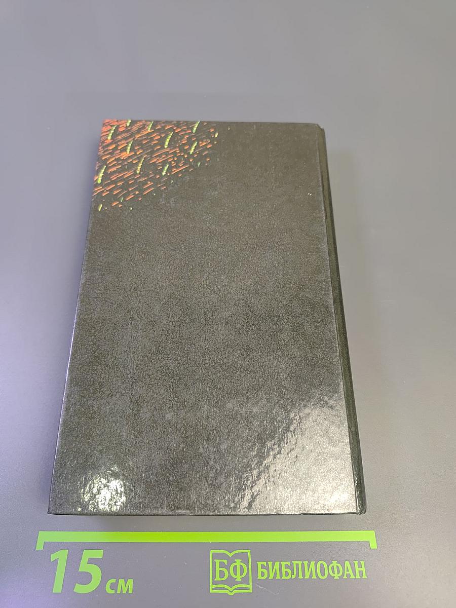 Саван для свидетелей. Романы. Том 2