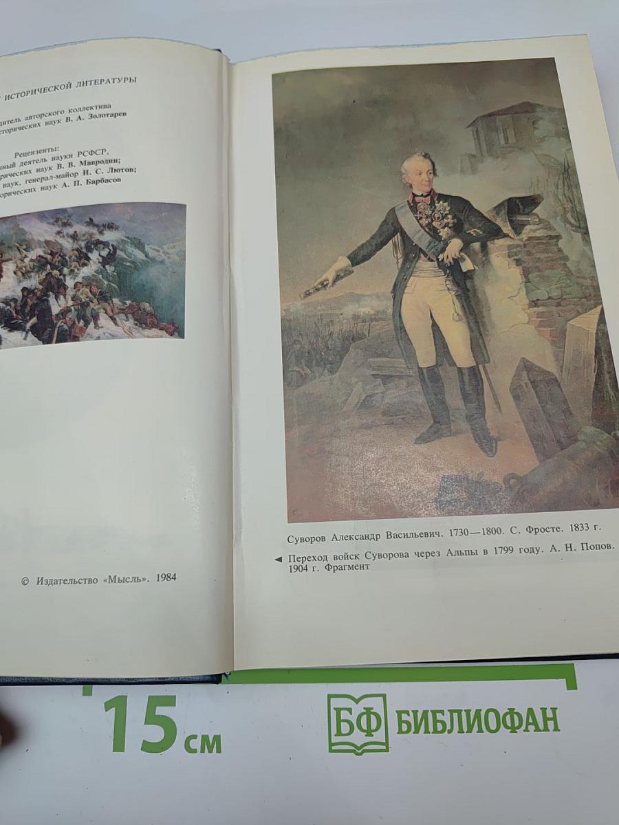 Во Славу Отечества Российского