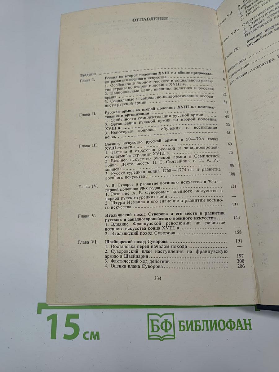 Во Славу Отечества Российского