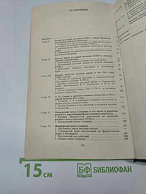 Во Славу Отечества Российского