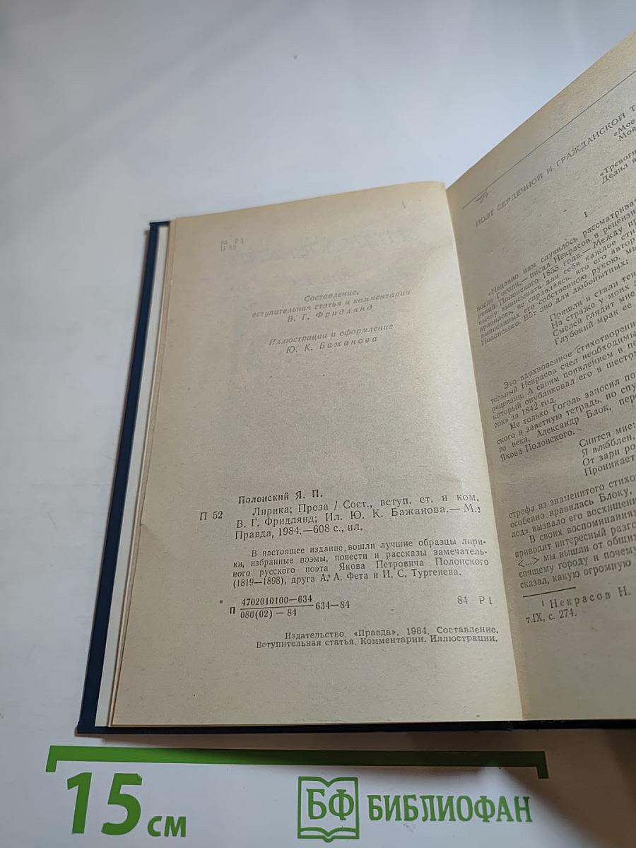 Я.П. Полонский. Лирика. Проза