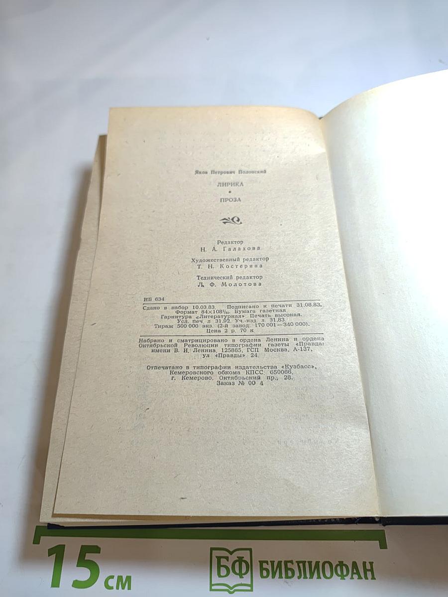 Я.П. Полонский. Лирика. Проза