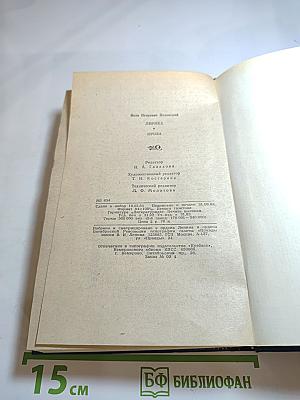 Я.П. Полонский. Лирика. Проза