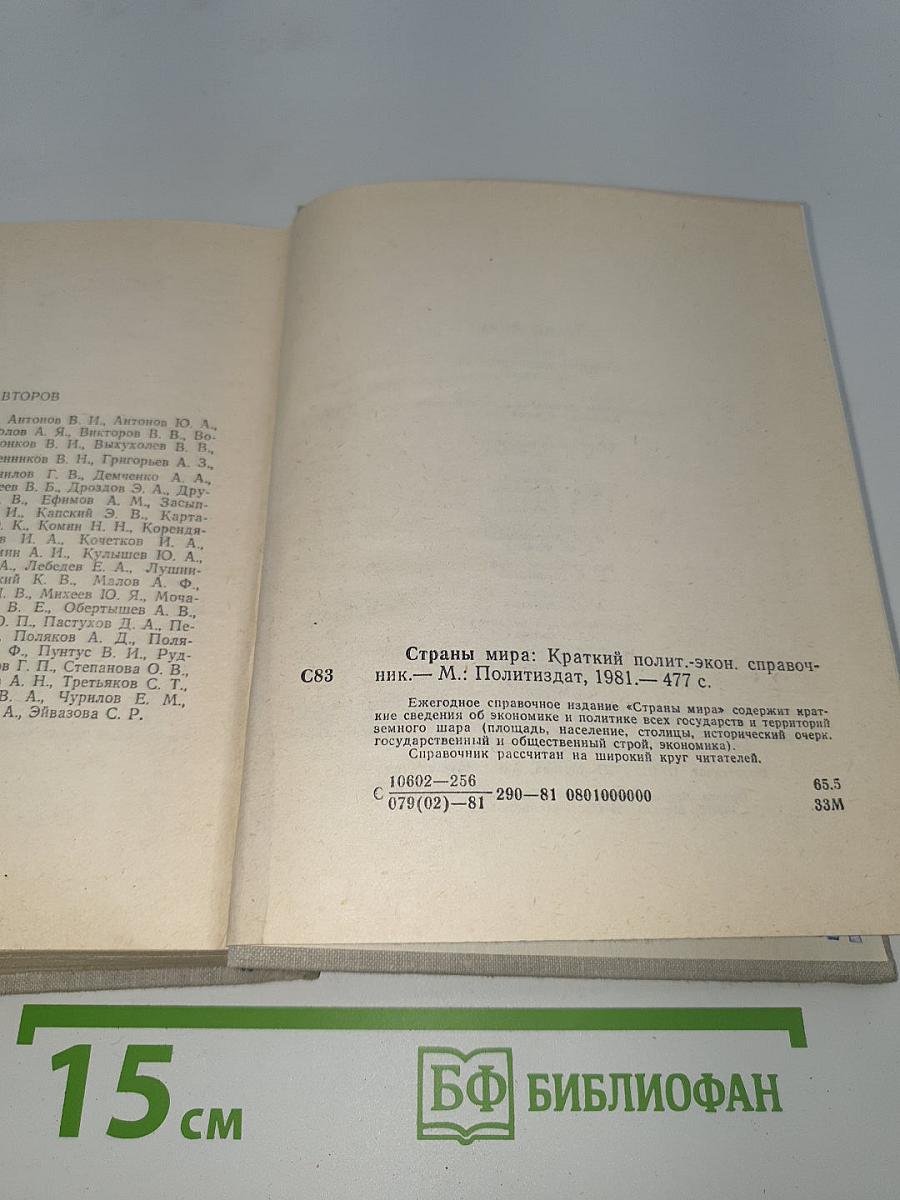 Страны мира