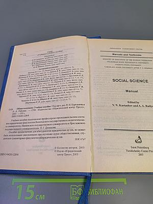 Обществознание. Учебное пособие