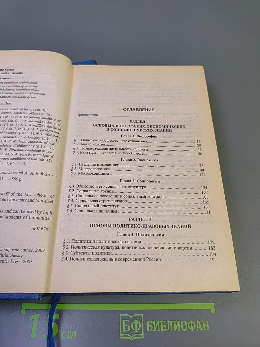 Обществознание. Учебное пособие