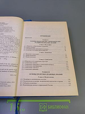 Обществознание. Учебное пособие