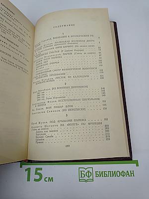 Советские писатели о Франции