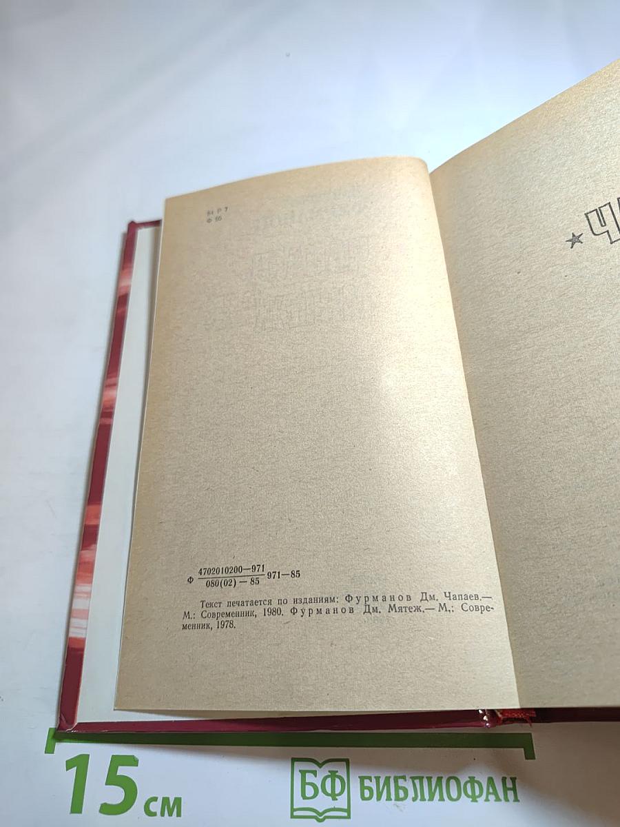 Чапаев. Мятеж