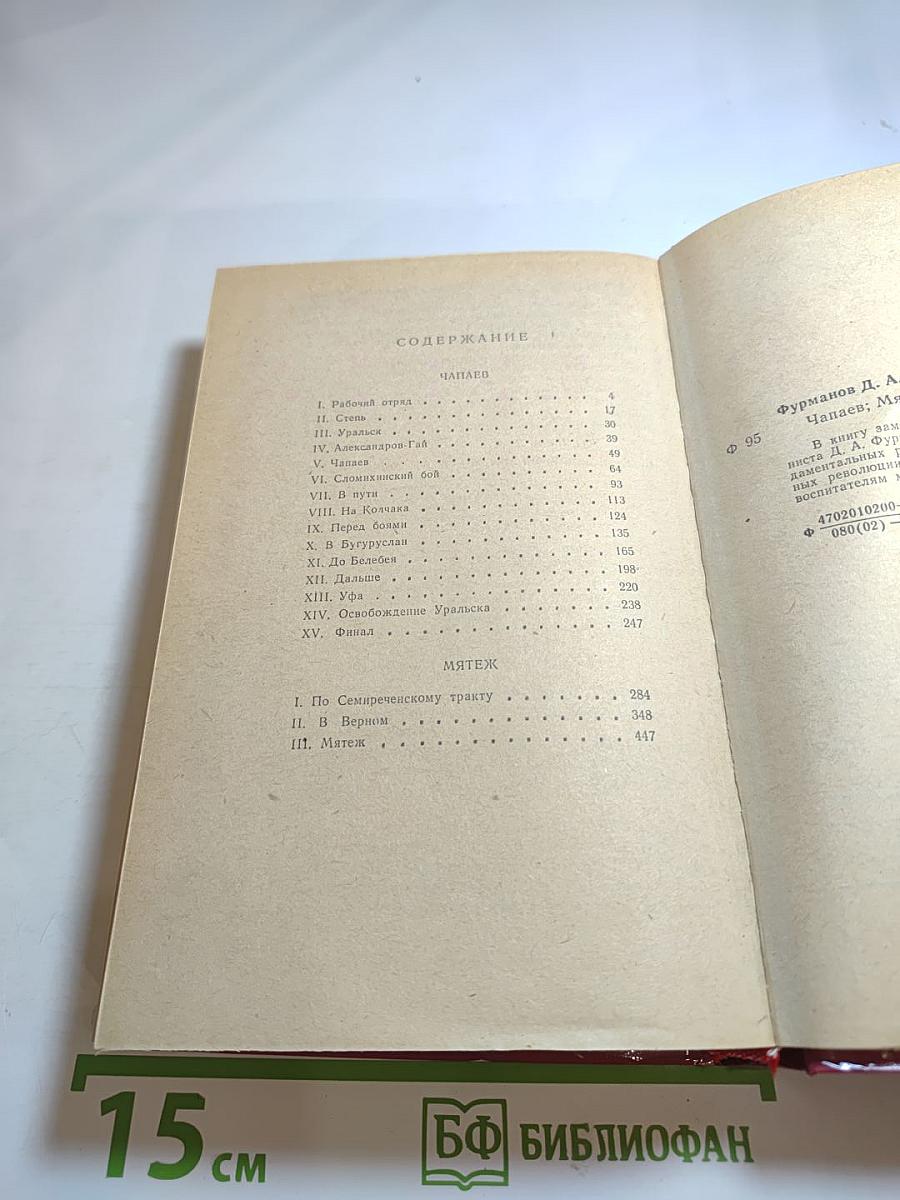 Чапаев. Мятеж