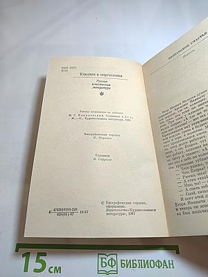 Мещанское счастье. Молотов. Очерки бурсы