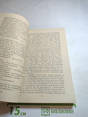 Мещанское счастье. Молотов. Очерки бурсы