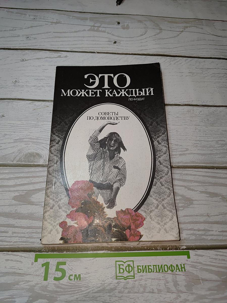 Это может каждый