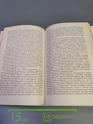 Гений в искусстве и науке