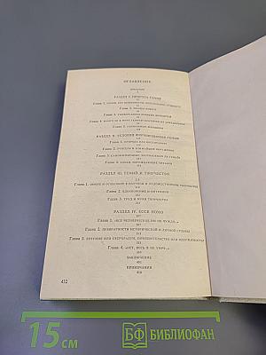 Гений в искусстве и науке