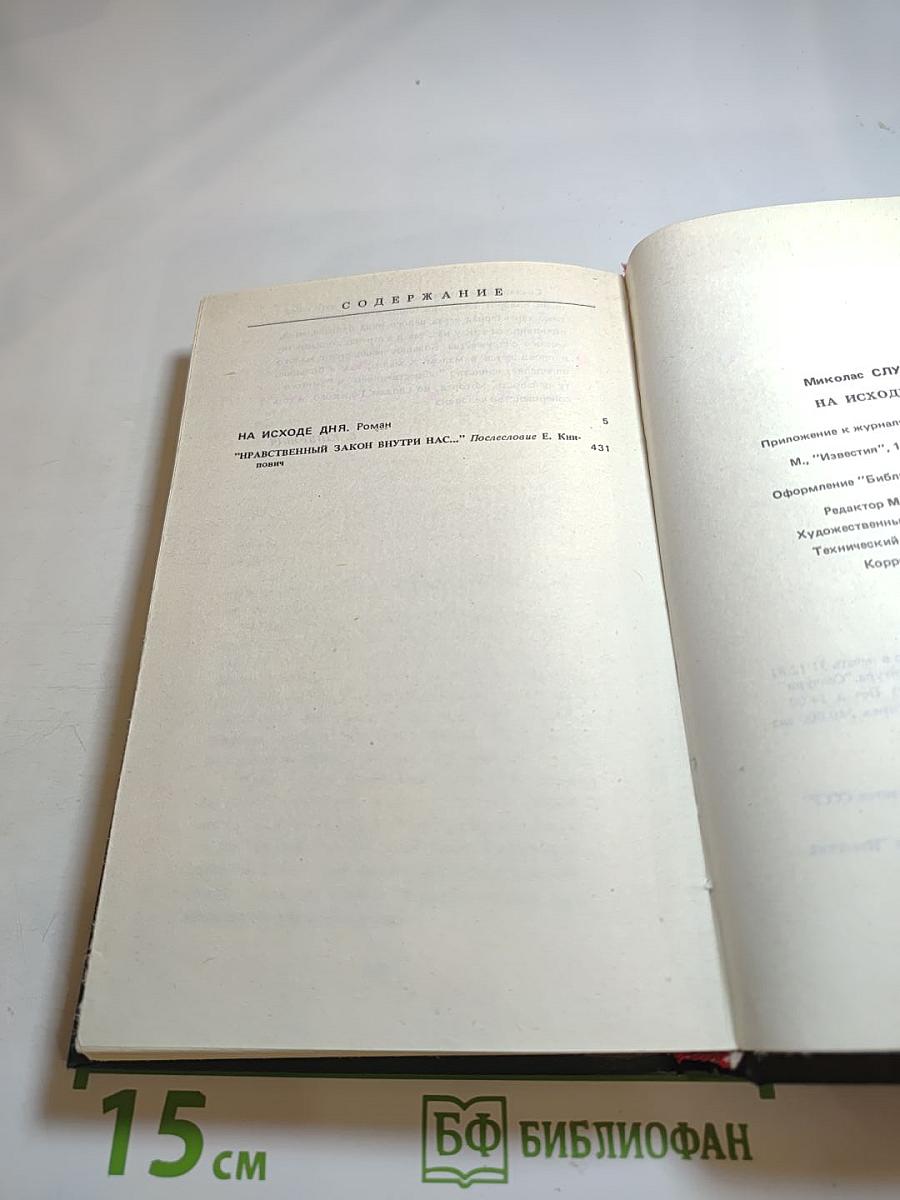 На исходе дня