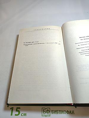 На исходе дня