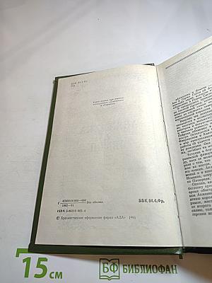 Анжелика и Демон