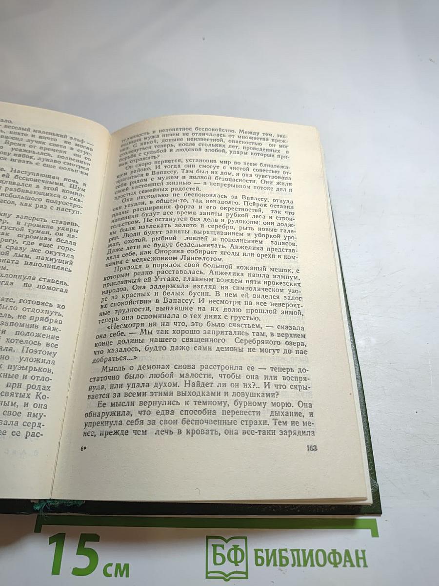 Анжелика и Демон