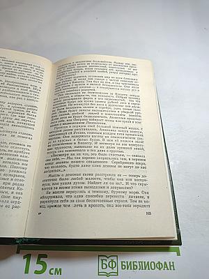 Анжелика и Демон