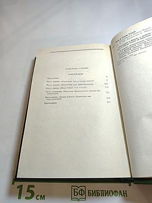 Анжелика и Демон