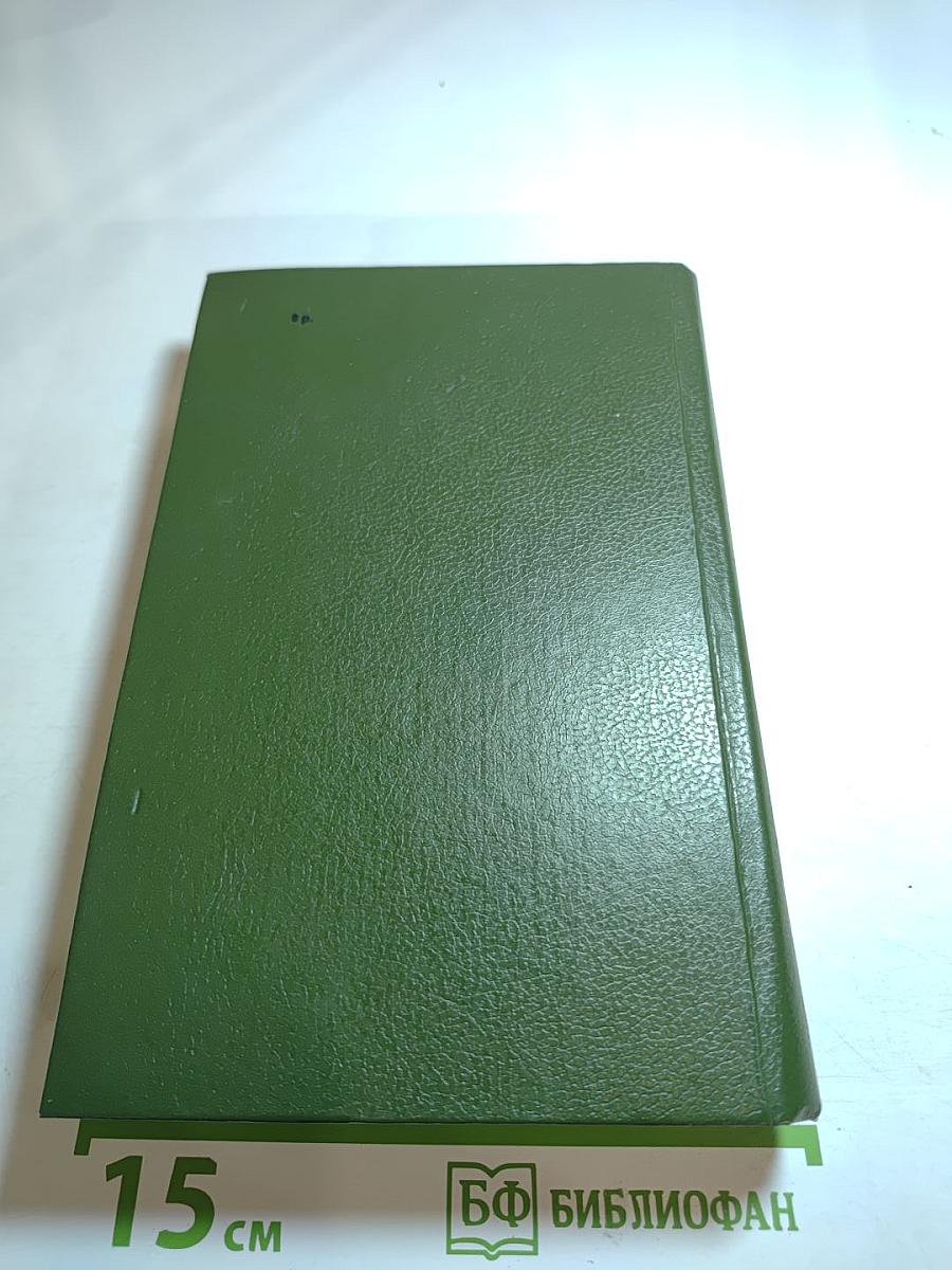 Анжелика и Демон