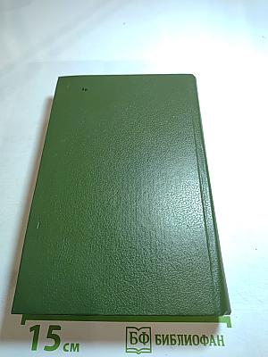 Анжелика и Демон