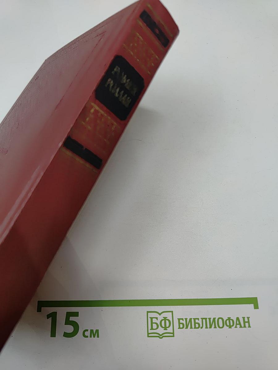 Собрание сочинений. Том Двенадцатый: Бетховен; Великие творческие эпохи; Незавершенный собор
