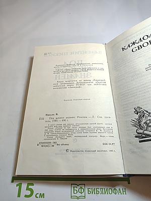 Под шелест знамен