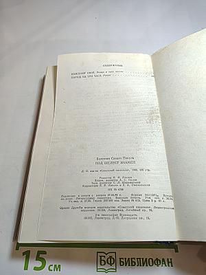 Под шелест знамен