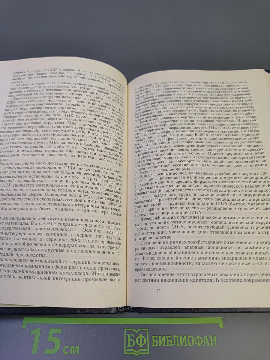 Государственно-монополистический капитализм США: Монополистический капитал