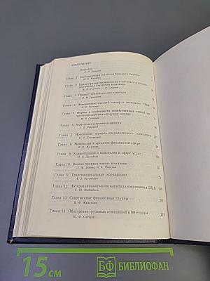 Государственно-монополистический капитализм США: Монополистический капитал