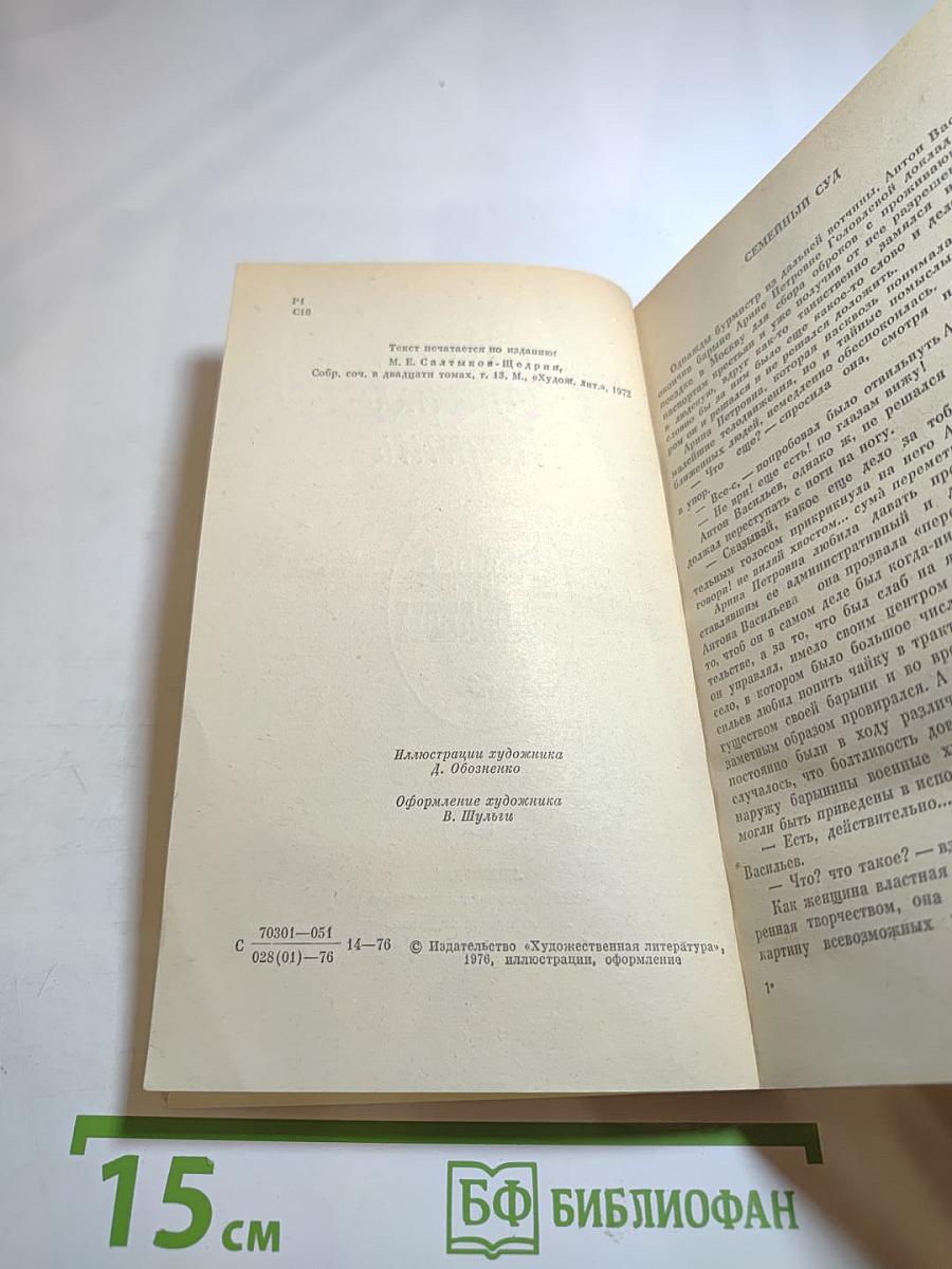 Господа Головлевы