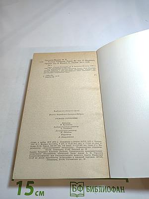 Господа Головлевы