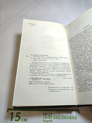 Русско-финский учебный словарь