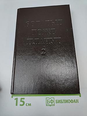 Богатые тоже плачут. книга вторая