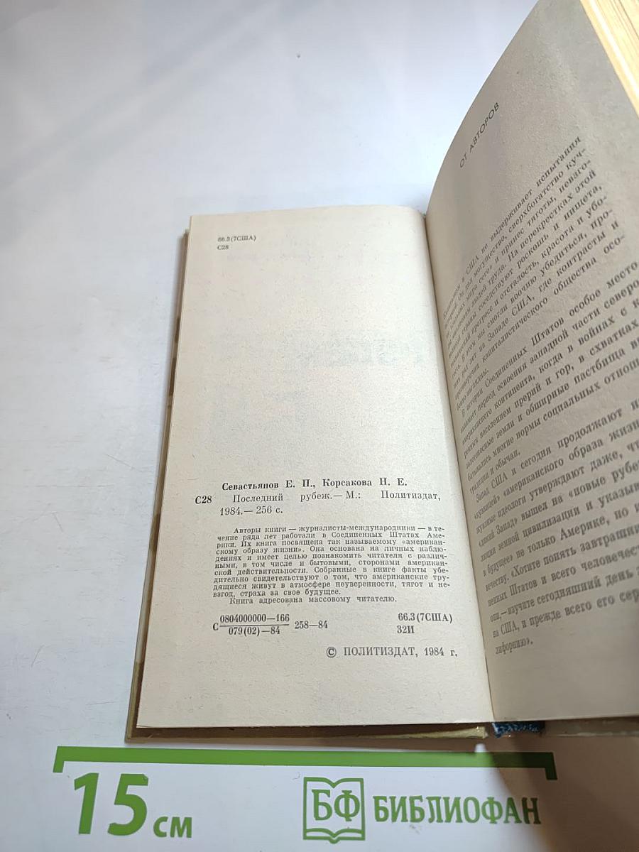 Последний рубеж