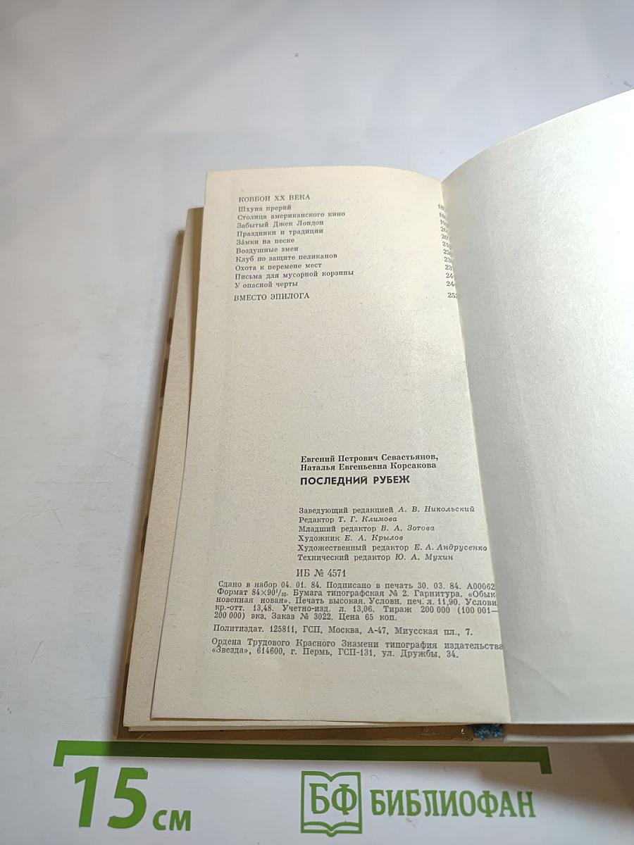 Последний рубеж