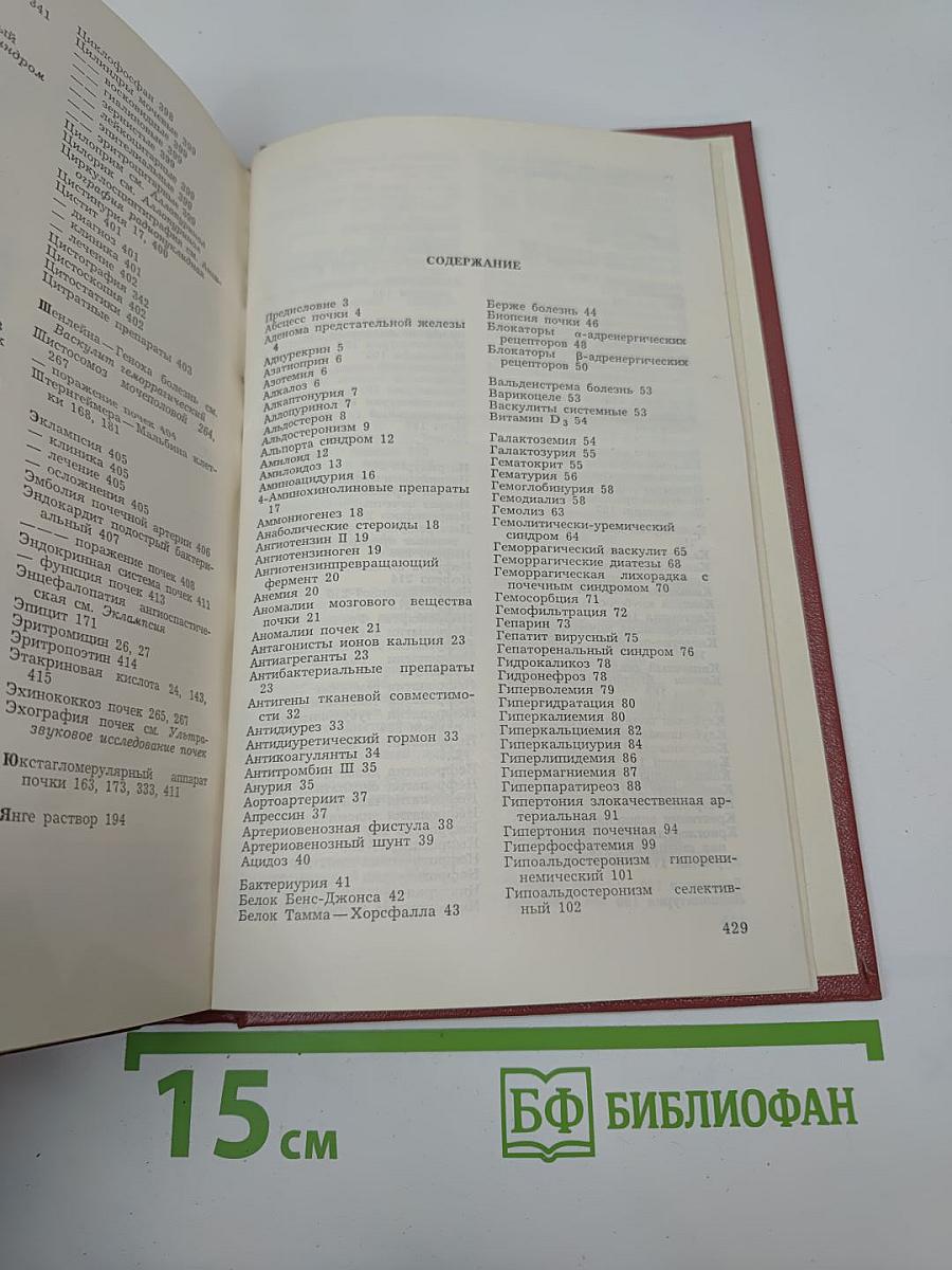 Справочник по нефрологии