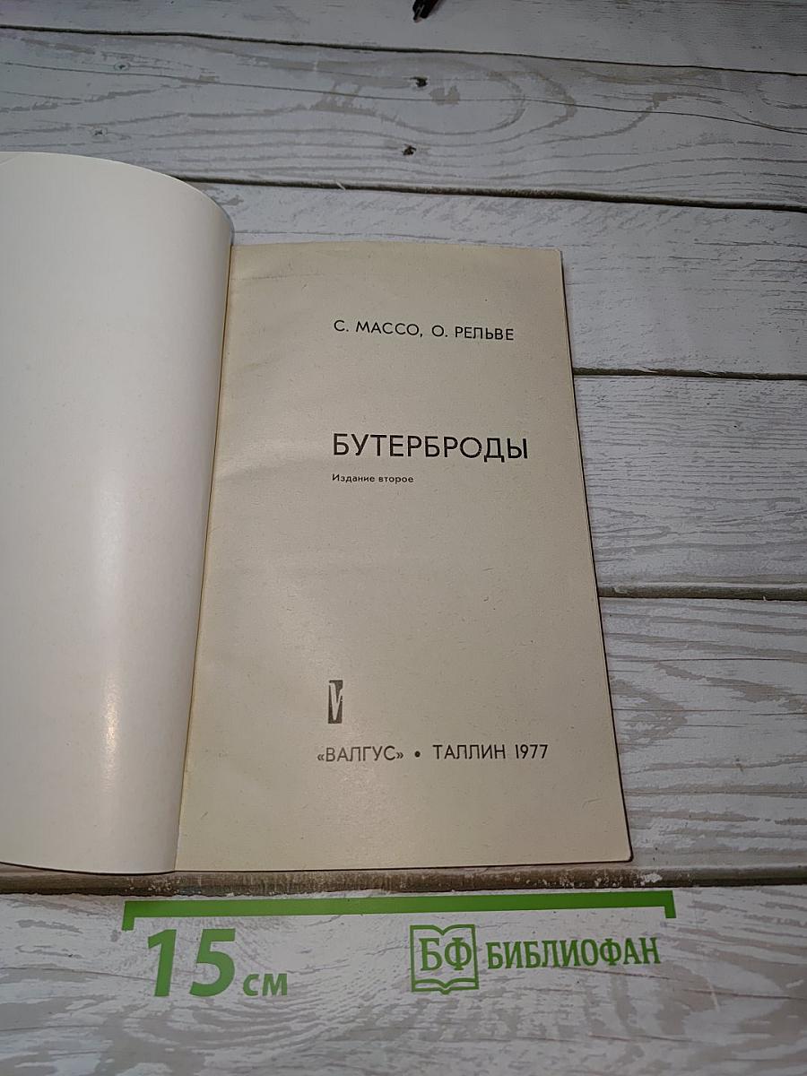 Бутерброды