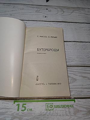 Бутерброды