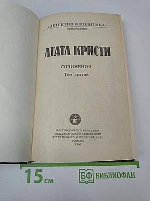 Сочинения Том третий