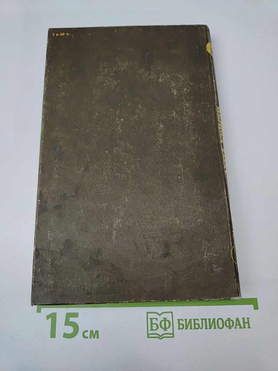 Сочинения Том третий